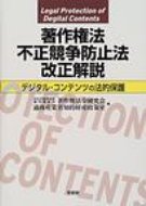 不正競争防止法 アイテム口コミ第1位