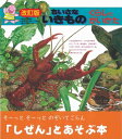 ちいさないきもの くらしとかいかた 改訂版 / 日高敏隆 【図鑑】