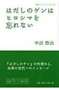 はだしのゲンはヒロシマを忘れない 岩波ブックレット / 中沢啓治 ナカザワケイジ 【全集・双書】