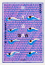 新耳袋 現代百物語 第8夜 角川文庫 / 木原浩勝 【文庫】