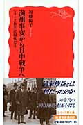 満州事変から日中戦争へ シリーズ日本近現代史 5 岩波新書 / 加藤陽子(日本近代史) 【新書】