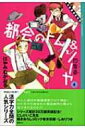 都会のトム ソーヤ 4 四重奏 YA ENTERTAINMENT / はやみねかおる ハヤミネカオル 【本】