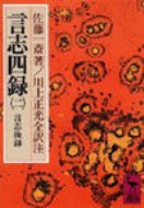 基本情報ジャンル哲学・歴史・宗教フォーマット文庫出版社講談社発売日1979年03月ISBN9784061582750発売国日本サイズ・ページ311p；15関連キーワード サトウイッサイ ゲンシシロク 9784061582750 出荷目安の詳細はこちら＞＞楽天市場内検索 『在庫あり』表記について