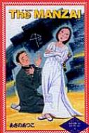 【送料無料】 THE MANZAI あさのあつこセレクション / あさのあつこ アサノアツコ 【単行本】
