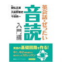 出荷目安の詳細はこちら内容詳細“聴く・話す・読む・書く”の4機能をフル活用し、「英語体質」を作り上げる基礎トレーニング。はじめてのTOEIC受験にも最適！はじめての音読入門。目次&nbsp;:&nbsp;トレーニングを始める前に/ 実践編（ハンバーガーショップで/ Welcome　Aboard/ Halloween/ Ainu/ The　United　Kingdom　ほか）