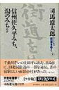 出荷目安の詳細はこちら商品説明「街道」に息づく歴史、行き交った人々、その土地で出会った人との心のやりとりなどを綴るシリーズ。第9巻は、潟のみち、播州揖保川・室津みち、高野山みち等を歩く。大きな活字で甦った、77年初版刊のワイド版。〈司馬遼太郎〉1923?96年。大阪府生まれ。作家。「梟の城」で直木賞受賞。著書に「燃えよ剣」「竜馬がゆく」「国盗り物語」など多数。75年芸術院恩賜賞受賞、93年文化勲章受章。