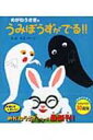 めがねうさぎのうみぼうずがでる!! / せなけいこ 【絵本】