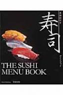 英語訳付き　寿司ガイドブック / 池田書店 【本】