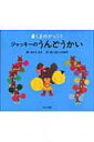 くまのがっこう ジャッキーのうんどうかい / あいはらひろゆき 【絵本】