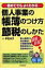 個人事業の帳簿のつけ方・節税のしかた 初めてでもよくわかる / 平石共子 【本】