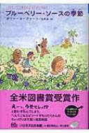 ブルーベリー・ソースの季節 ハリネズミの本箱 / ポリー・ホーヴァート 【本】