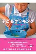 子どもクッキング ママと作る休日の朝ごはん 講談社のお料理BOOK / 葛恵子 【本】