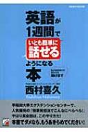 出荷目安の詳細はこちら商品説明英語のマインドと使い方が身につき、自分なりの英語を応用自在に話せるようになる?。自らの意思と発想力で言葉を創造する「西村式ホイホイ英語上達法」を質問応答形式で紹介する。〈西村喜久〉1943年京都市生まれ。京都外...