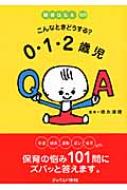 ۈQ &amp; A101@ȂƂǂ?0E1E2Ύ / i y{z