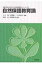 自然保護教育論 持続可能な社会のための環境教育シリーズ / 小川潔 【本】