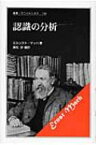 認識の分析 叢書・ウニベルシタス / エルンスト・マッハ 【全集・双書】