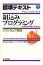 標準テキスト　組込みプログラミン