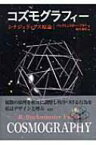 コズモグラフィー シナジェティクス原理 / リチャード・バックミンスター・フラー 【本】