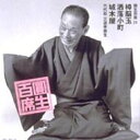 三遊亭圓生(六代目) サンユウテイエンショウ / 圓生百席24 【CD】