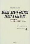 1945: もうひとつのフランス 4 / ロベール・ブラジヤック 【全集・双書】