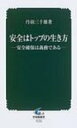 出荷目安の詳細はこちら商品説明東レグループ内の安全管理を指導し、中央労働災害防止協会の講師もつとめた著者が、長期間身をおいた生産現場での「あの手、この手の取り組み」や、「自分の思い」を語った安全講話の内容をまとめる。