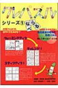 出荷目安の詳細はこちら内容詳細幼稚園・小学校受験の幼児教室が考えた知育パズル。楽しく学べるシールつき。