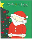 サンタのいちねん トナカイのいちねん / きしらまゆこ 【絵本】