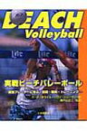 実戦ビーチバレーボール 最強プレイヤーに学ぶ, 技術・戦術・トレーニング / カーチ・キライ 【本】