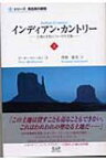 インディアン・カントリー 土地と文化についての主張 上 シリーズ先住民の叡智 / ピーター・マシーセン 【本】