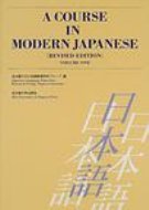 ACOURSEINMODERNJAPANESE VOLUMEONE / ̾Ųܸ춵鸦楰롼 ܡ