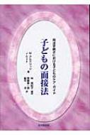 子どもの面接法 司法手続きにおける子どものケア・ガイド 法と