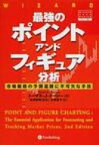 最強のポイント・アンド・フィギュア分析 市場価格の予測追跡に不可欠な手法 ウィザードブックシリーズ / トーマス・J・ドーシー 【本】