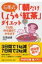 石原式「朝だけしょうが紅茶」ダイエット 7日間、体を温めて水を出す PHP文庫 / 石原結實 【文庫】