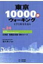 東京10000歩ウォーキング 文学と歴史を巡る No.24 江