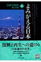 日本の歴史 26 よみがえる日本 中公文庫 / 蝋山政道 