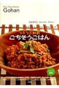 つぶつぶ雑穀ごちそうごはん 野菜と雑穀がおいしい!簡単炊き込みごはんと絶品おかず / 大谷ゆみこ 【本】