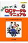 なるほど・ザ・QCサークルマニュアル / 細谷克也 【本】