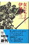 女たちよ! 新潮文庫 / 伊丹十三 【文庫】 649円