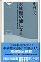 出荷目安の詳細はこちら内容詳細目次&nbsp;:&nbsp;はじめに　水族館の常識/ 第1章　水族館の不思議/ 第2章　水族館の動物たちの不思議/ 第3章　水族館のスタッフの不思議/ 第4章　なんでかなー？素朴な疑問/ 付録　水族館通の常識