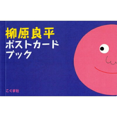 コウペンちゃんポストカードブック　2