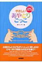 出荷目安の詳細はこちら商品説明日本に昔から伝わるあやとり、約70種類を図解にてわかりやすく紹介。すぐ使える大小2本のあやとりひも付き。85年刊「母と子のやさしいあやとりごっこ」の改題改訂。