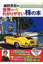 出荷目安の詳細はこちら商品説明この1冊で初心者でも今日から株を実践できる。小難しい技術は不要、株の本質の理解が儲ける秘訣。細野流、革命的株入門書。〈細野真宏〉数学が専門で、大学在学中から予備校で教える。数学専門の大学受験予備校Hosono’s Super Schoolを主宰。