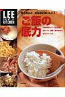 Housekeeping - ご飯の底力 LEE　CREATIVE　KITCHEN 【本】