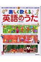 楽しく歌える英語のうた / 伊勢誠 【本】(3)
