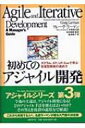 【送料無料】 初めてのアジャイル...