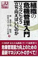 楽天市場】ケースブック あなたの組織を守る危機管理の通販 楽天市場】ケースブック あなたの組織を守る危機管理の通販