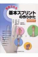 Medicine, Pharmacy - 写真でみる基本スプリントの作りかた 型紙見本付 / 田中一成 【本】