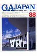 GA JAPAN ENVIRONMENTAL DESIGN 88(9-10 / 2007) 【全集・双書】