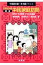 中国語初級～準中級テキスト　八木さんの中国家庭訪問 会話で学ぶ発音と文法の基礎 / 植田渥雄 【本】