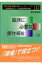 臨床に必要な居住福祉 福祉臨床シリーズ / 山本美香(Book) 【全集・双書】